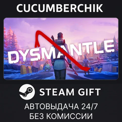 DYSMANTLESTEAM GIFT AUTORU/УКР/КЗ/СНГ