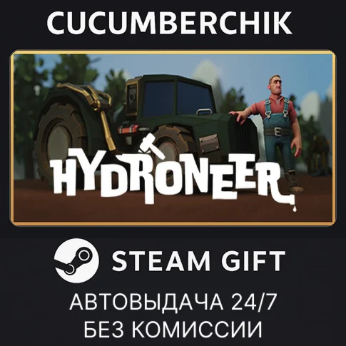 HydroneerSTEAM GIFT AUTORU/УКР/КЗ/СНГ