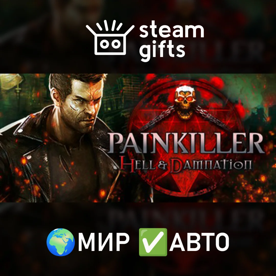 Painkiller Hell &amp Damnation МИР АВТО