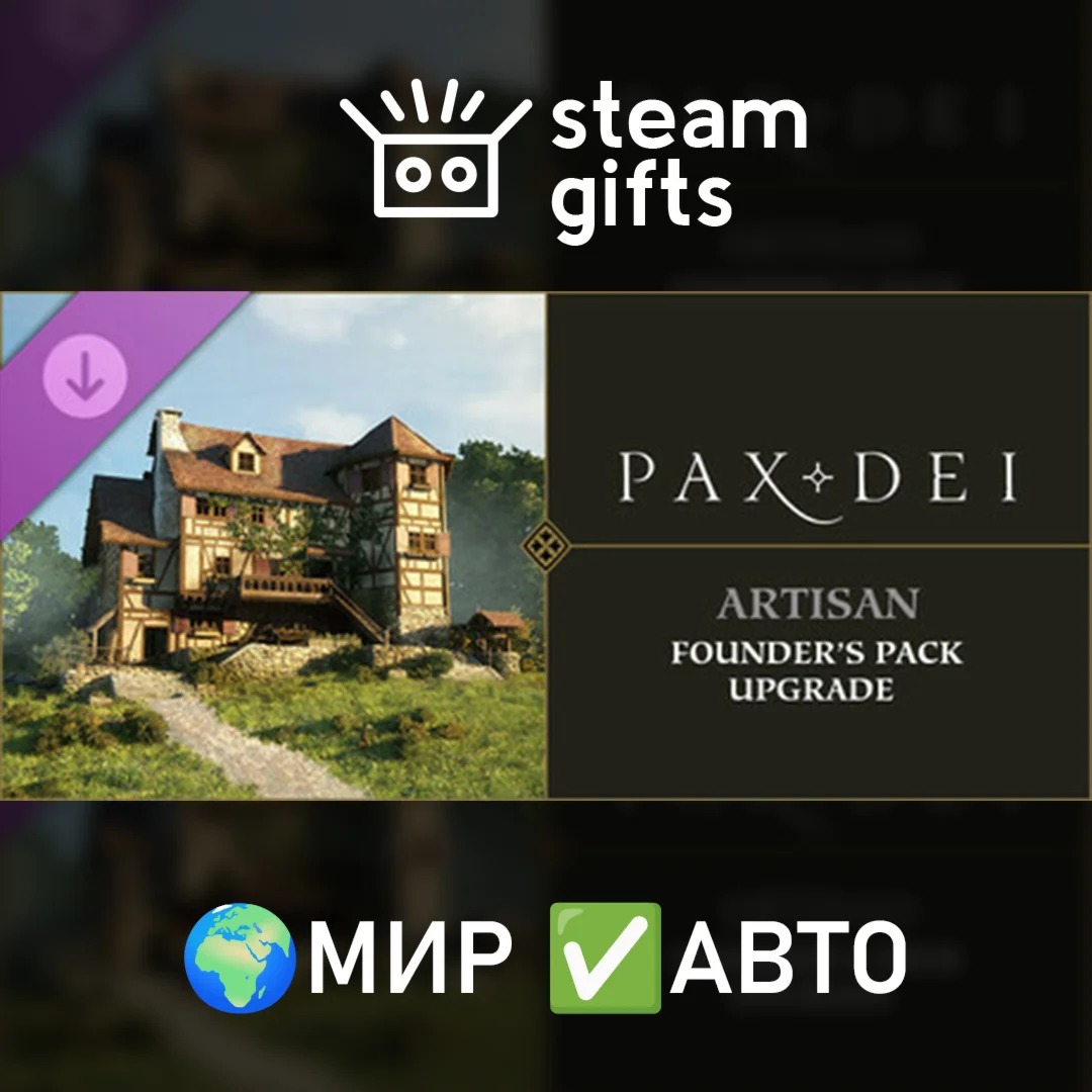 DLC Pax Dei Up to Artisan Founders Pack МИР АВТО