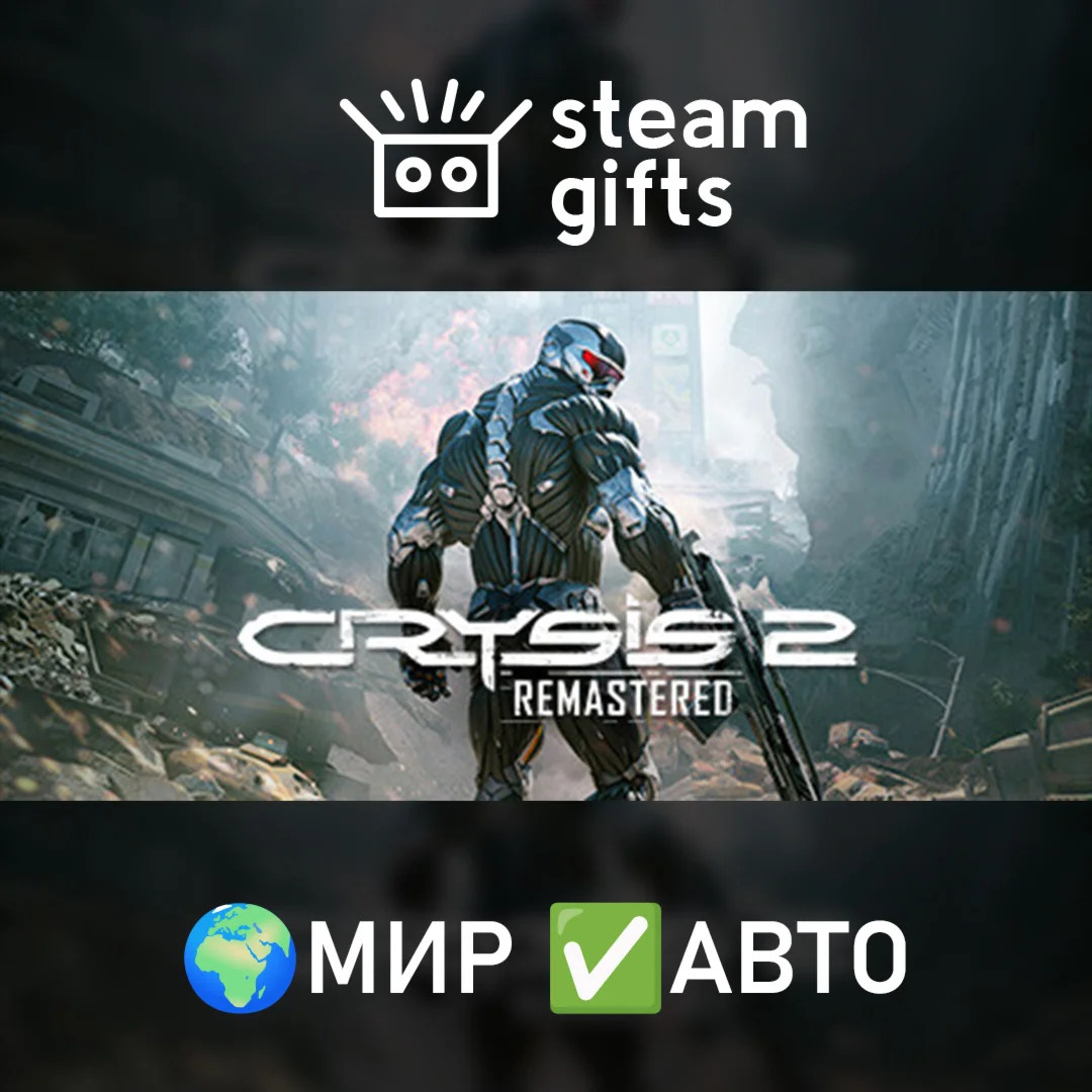 Crysis 2 Remastered МИР АВТО