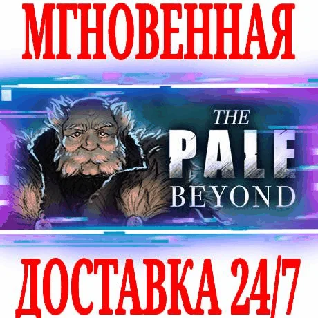 The Pale Beyond SteamРФ+Весь МирKey + Бонус