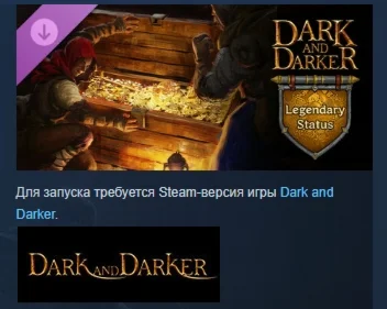 Dark and Darker - Legendary Status DLC STEAM РОССИЯ