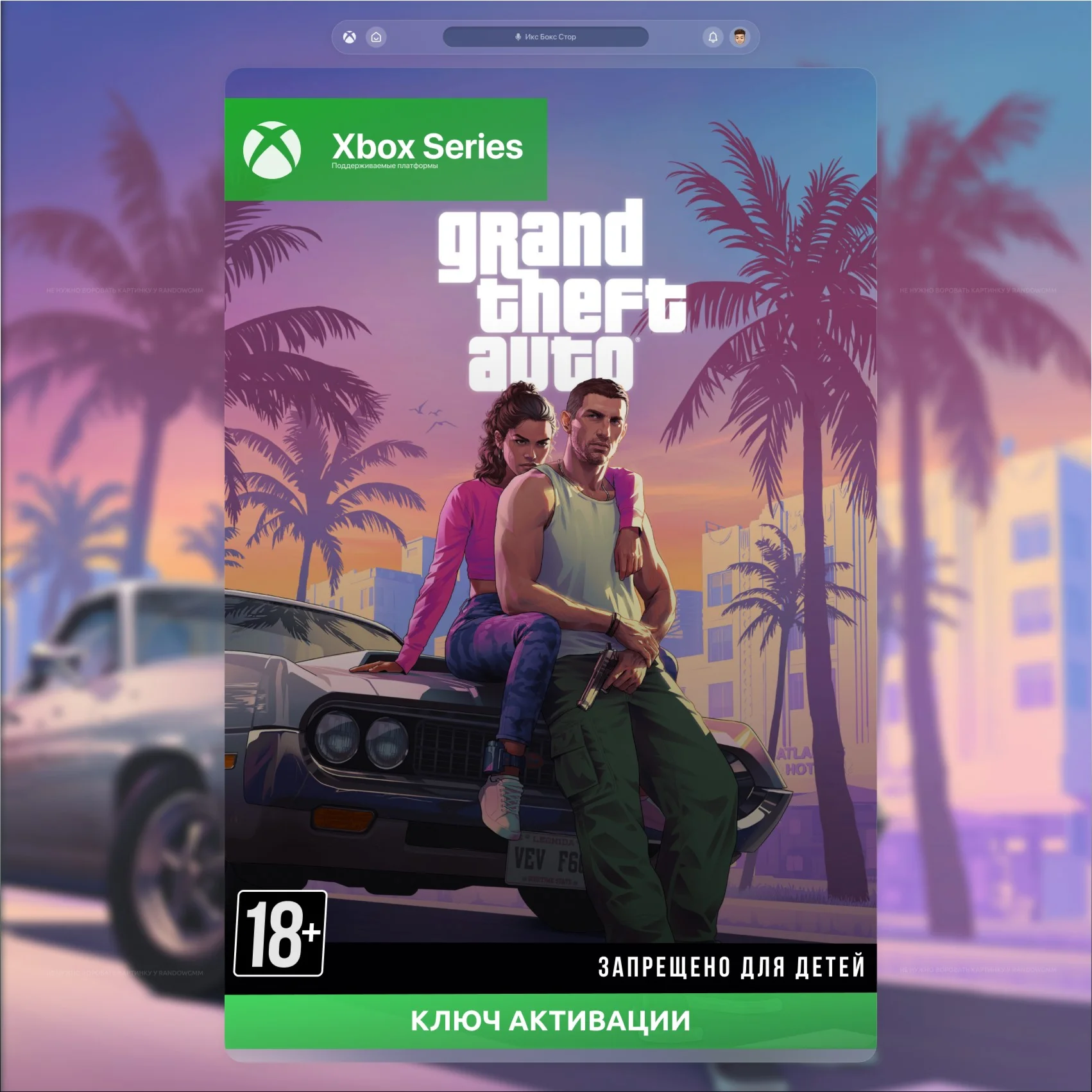 Предзаказ Grand Theft Auto VI GTA 6 Xbox