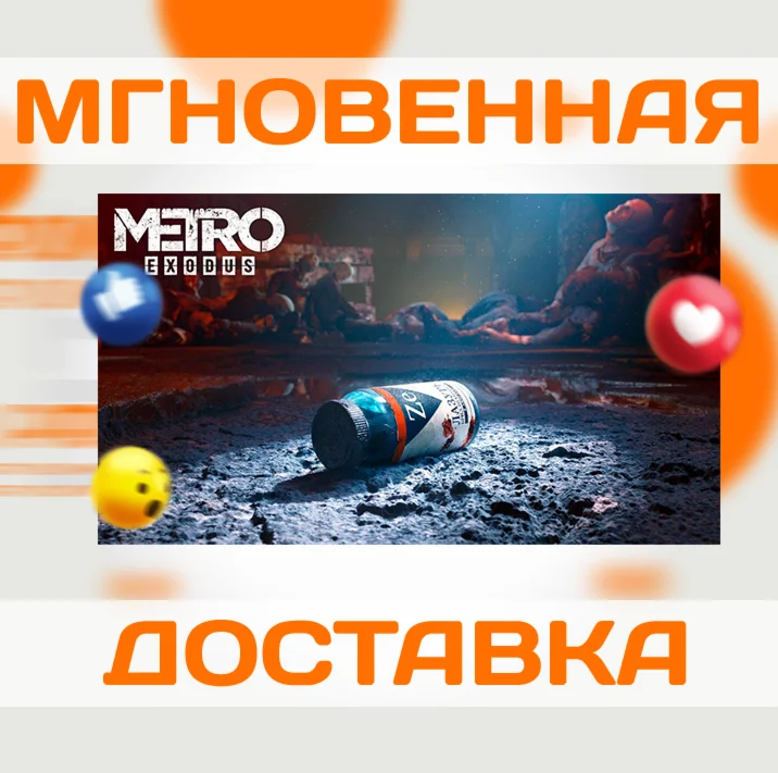 METRO EXODUS - THE TWO COLONELS/STEAM/РОССИЯ + СНГКЛЮЧ