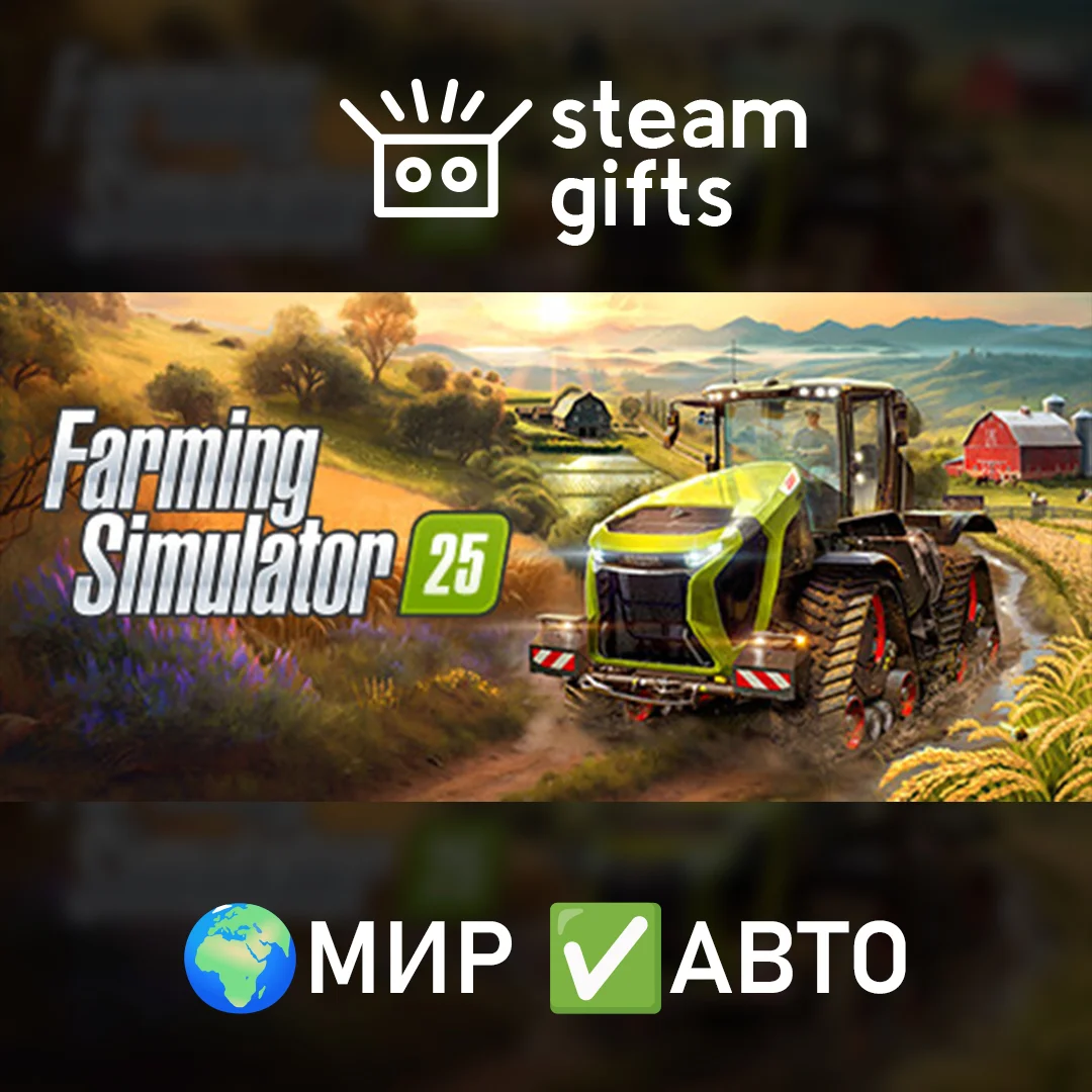 Farming Simulator 25 МИР АВТО