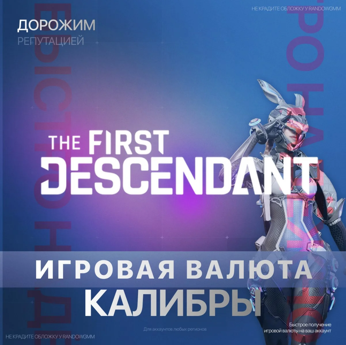 THE FIRST DESCENDANT 250 - 5750 КАЛИБРЫ XBOX