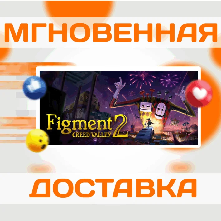 Figment 2: Creed ValleySteamВесь Мир + РФКлюч