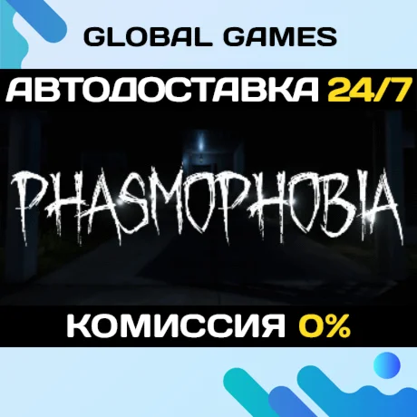 Phasmophobia STEAM GIFT АВТОДОСТАВКА
