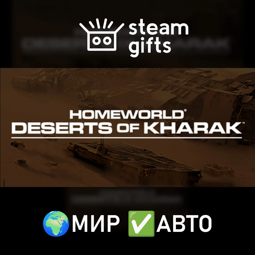 Homeworld: Deserts of Kharak МИР АВТО