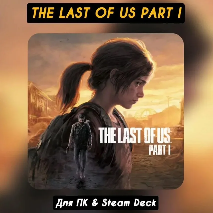 The Last of Us part I Deluxe Edition
