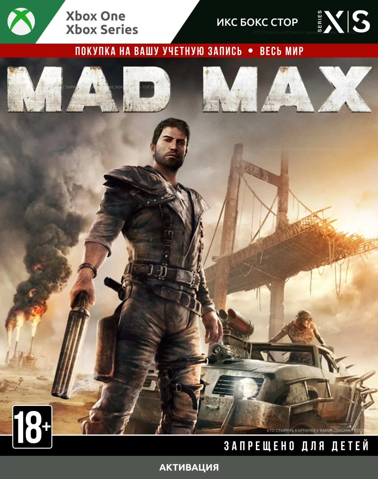 Mad Max XBOX