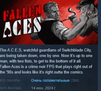 Fallen Aces АВТОДОСТАВКА STEAM РОССИЯ