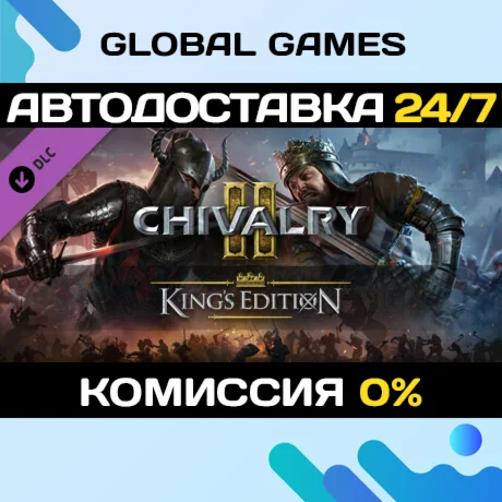 Chivalry 2 - Kings Edition Content DLC STEAM АВТО