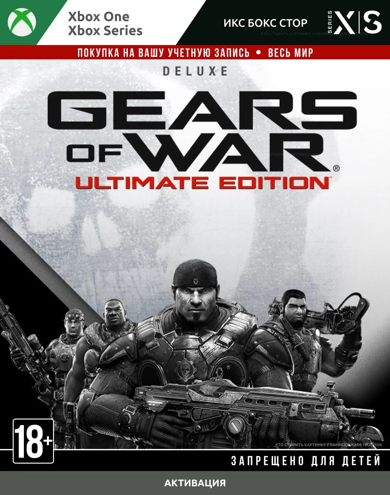 Gears of War: Ultimate Edition Deluxe XBOX