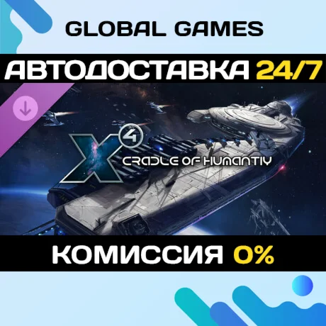 X4: Cradle of Humanity DLC STEAM АВТО