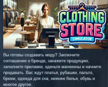 Clothing Store Simulator АВТОДОСТАВКА STEAM РОССИЯ