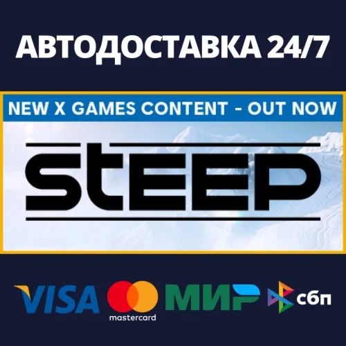 SteepАВТОДОСТАВКА Steam RU/BY/KZ/UA