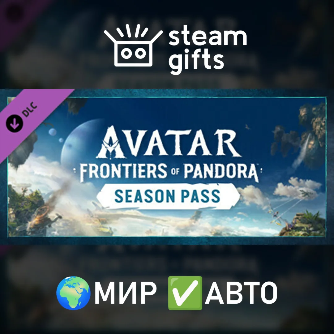 DLC Avatar Frontiers of Pandora Season Pass МИР АВТО