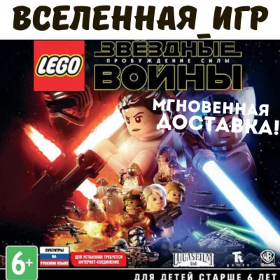 LEGO: Star Wars The Force Awakens РФ/СНГ STEAM КЛЮЧ