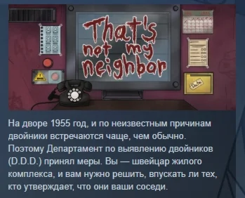 Thats not my Neighbor АВТОДОСТАВКА STEAM РОССИЯ