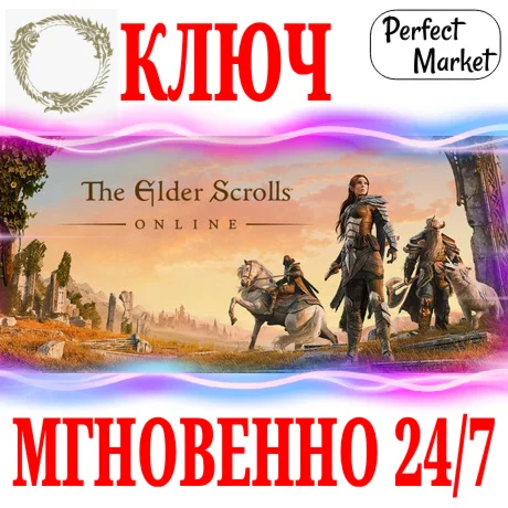 The Elder Scrolls Online + DLC ESOКЛЮЧРФ+МИР