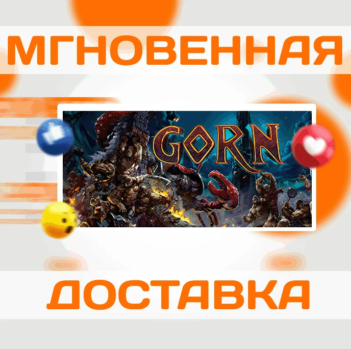GORN VRSteamВесь Мир + РФКлюч