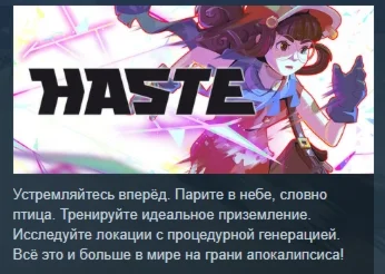 Haste АВТОДОСТАВКА STEAM РОССИЯ