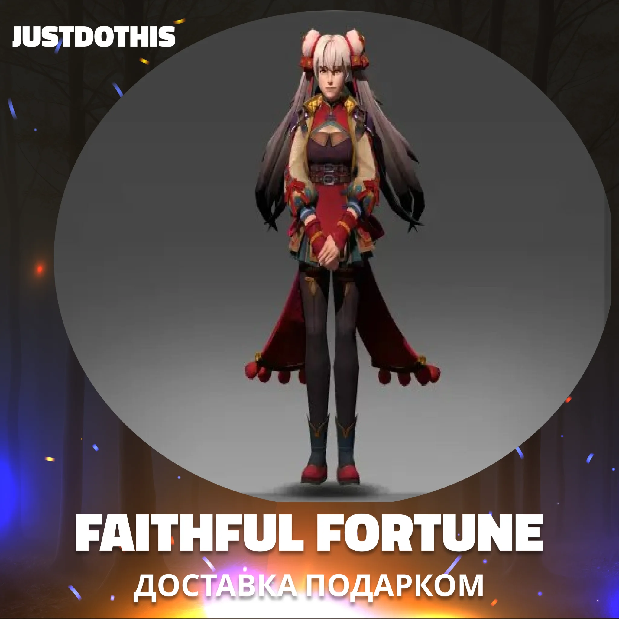 Faithful Fortune Dota 2