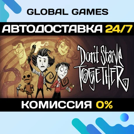 Dont Starve Together STEAM GIFT АВТОДОСТАВКА