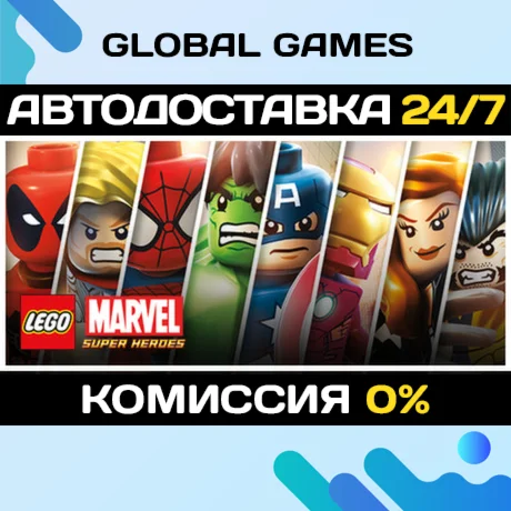 LEGO Marvel Super Heroes STEAM GIFT АВТО