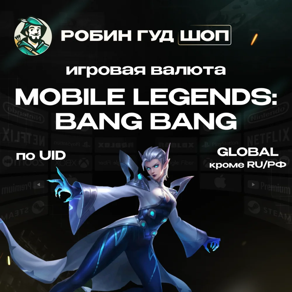 ВАЛЮТА MOBILE LEGENDS 5-9288 АЛМАЗОВ GLOBAL КРОМЕ RU/РФ