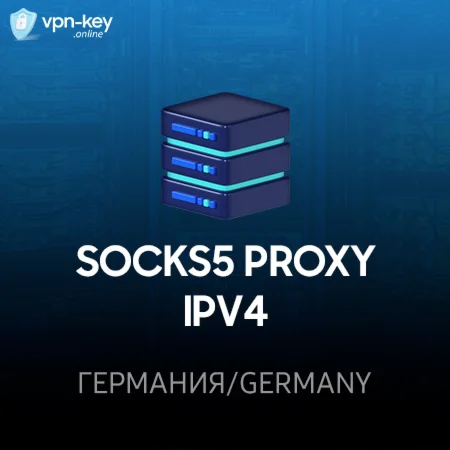 SOCKS5 Proxy Германия Франкфурт-на-Майне до 2025