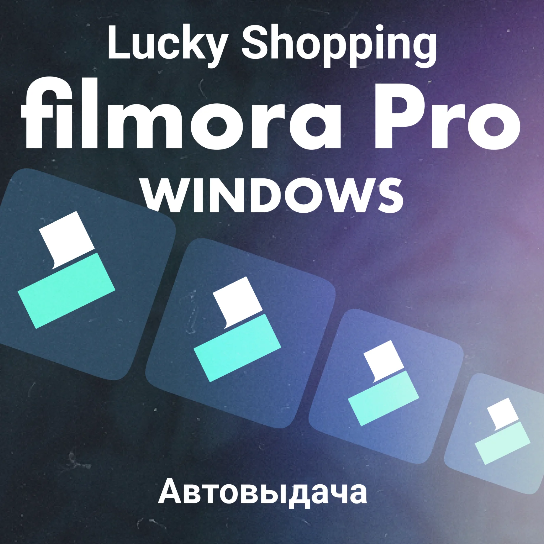 Wondershare Filmora PRO WINDOWS 1 ГОД