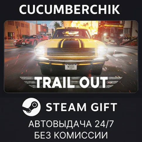 TRAIL OUTSTEAM GIFT AUTORU/УКР/КЗ/СНГ