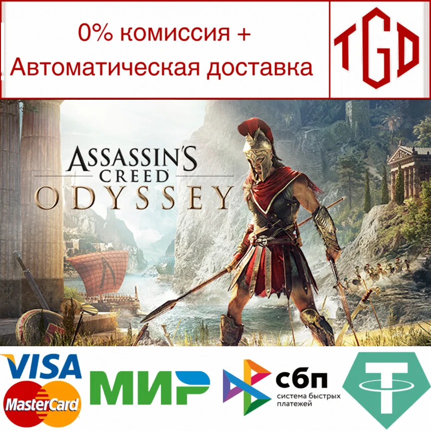 Assassins Creed Odyssey Steam Россия