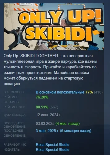 Only Up: SKIBIDI TOGETHER АВТОДОСТАВКА STEAM РОССИЯ