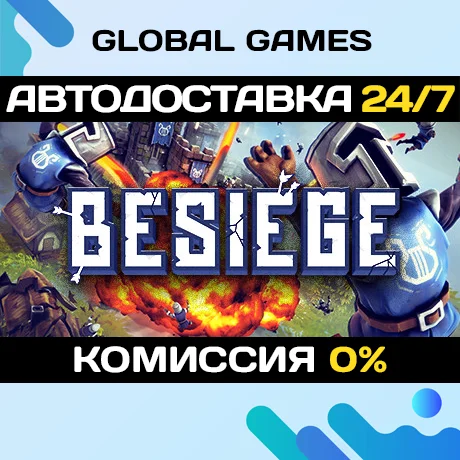 Besiege STEAM GIFT АВТОДОСТАВКА0%