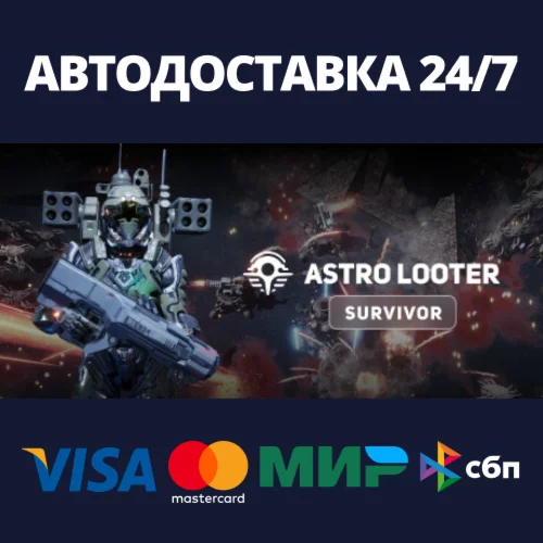 Astro LooterАВТОДОСТАВКА Steam RU/BY/KZ/UA