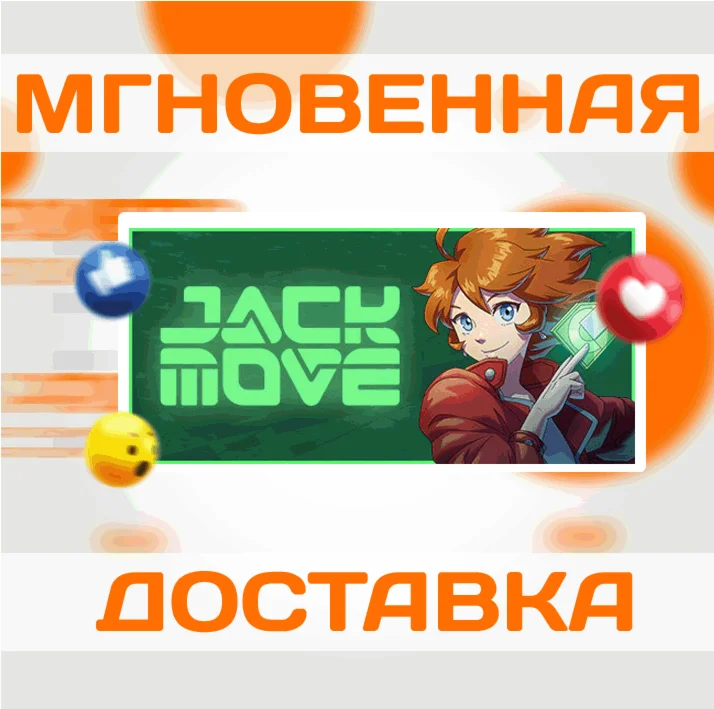 Jack MoveSteamВесь Мир + РФКлюч