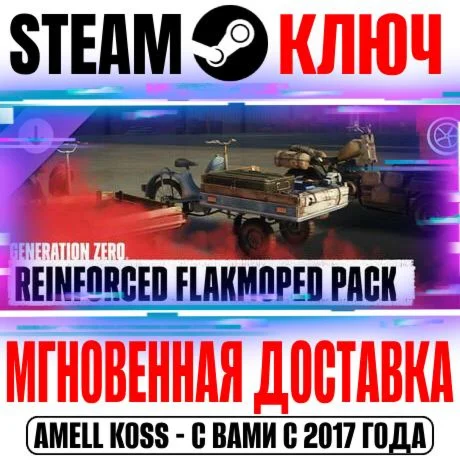 Generation Zero Reinforced Flakmoped Pack Steam Ключ