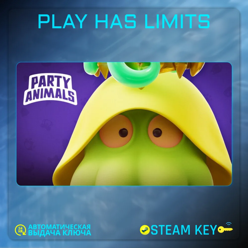 Party Animals КЛЮЧ STEAM Global + РФ