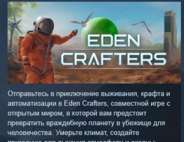 Eden Crafters АВТОДОСТАВКА STEAM РОССИЯ
