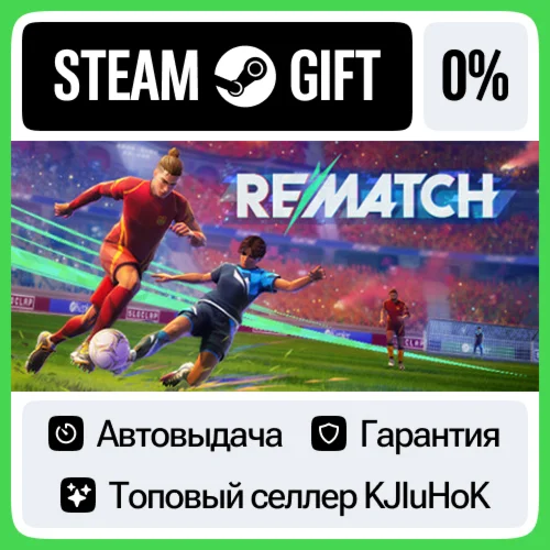 REMATCH - Standard/Pro/Elite STEAM GIFTRUАВТО