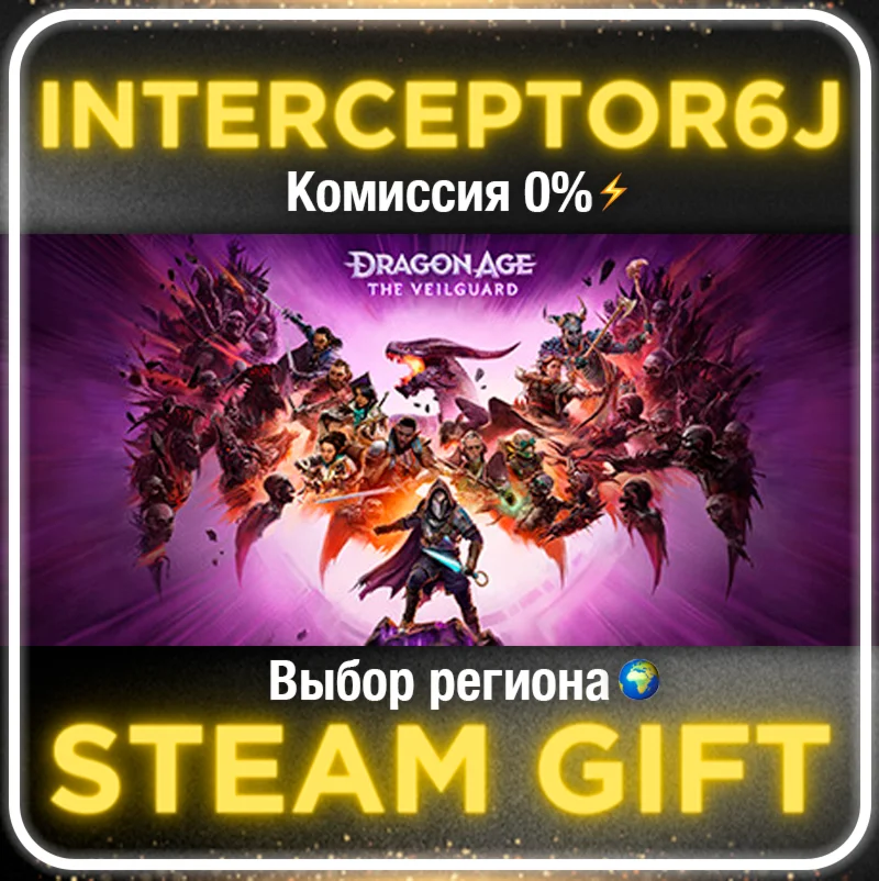 Dragon Age: На страже Завесы Все регионыSTEAM