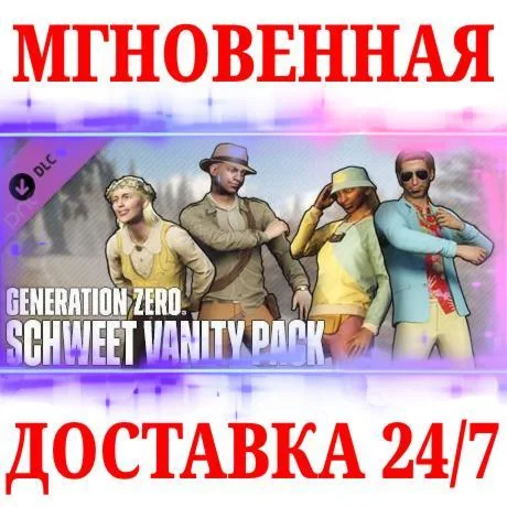 Generation Zero Schweet Vanity Pack STEAMКЛЮЧМИР