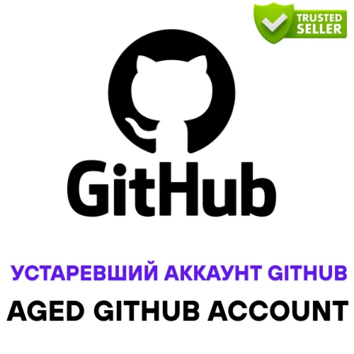 Старые аккаунты GitHub с доступом к электронной почте