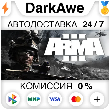 Arma 3 +ВЫБОР STEAMRU АВТОДОСТАВКА 0%