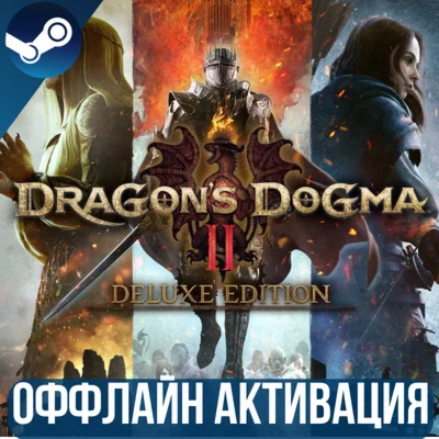 DRAGONS DOGMA 2 DELUXE EDITION ВСЕ DLC STEAM