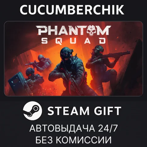 Phantom SquadSTEAM GIFT AUTORU/УКР/КЗ/СНГ